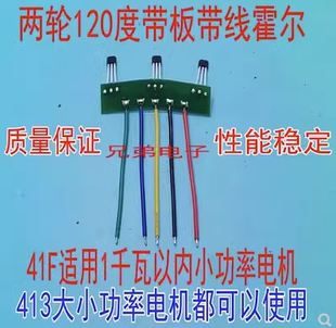 两轮三轮电动车电机霍尔板3144 41F43F 413霍尔传感器线路板120度