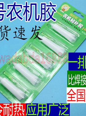 五支装包邮1号农机黏补胶强力固化粘结铁金属修补ab胶白色耐高温