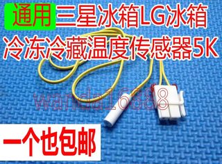 冰箱配件冷冻冷藏温度传感器探头 5K化霜温控器感应器适用于三星