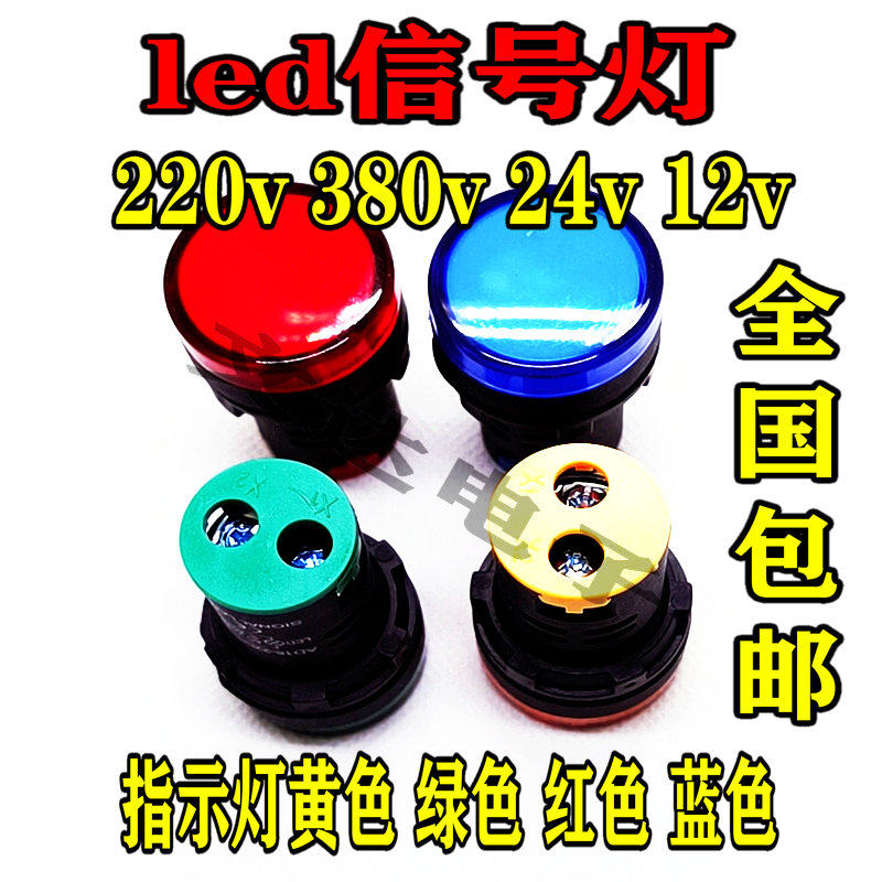 led信号灯 指示灯ND16-22D黄色 绿色 红色 220v 380v 24v 12v