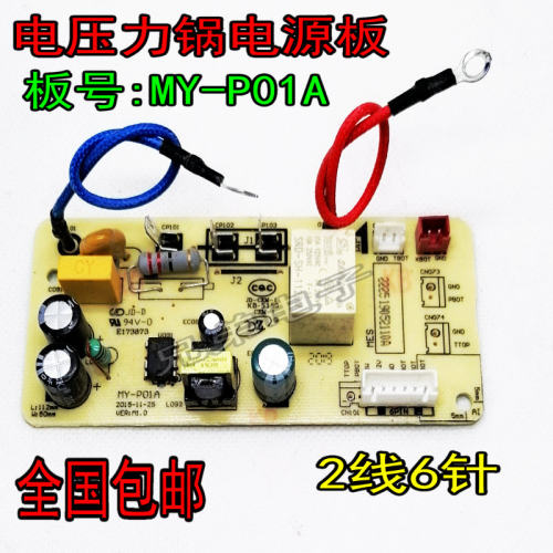 适用电压力锅电源板MY-P01A PCS5042P PCS4039H主板线路板主控板