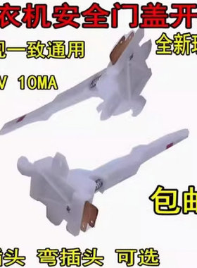 适用美的小天鹅全自动洗衣机MK5018/1068/515门盖脱水安全门开关