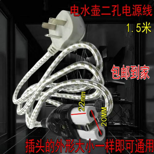 老式二孔电茶壶电熨斗烫衣服熨斗电炉插头线2孔8字两孔连接电源线