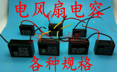 CBB61电风扇电容 启动电容带引线1.2/1.5/2/2.5/3/4/5/6uF 450V