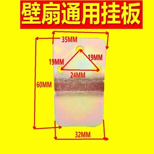 电风扇通用挂片壁扇挂片风扇挂钩 挂架固定铁片风扇配件