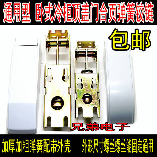 冰柜冰箱冷柜弹簧活动铰链合页顶盖门适用于白雪新飞惠凌