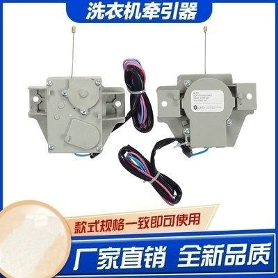 ROHSQDYZ三洋洗衣机牵引器6W