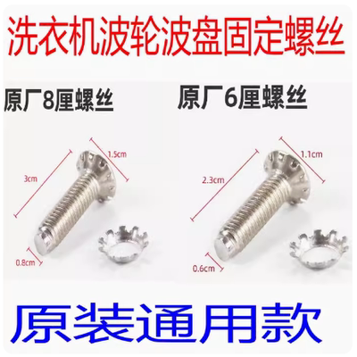 洗衣机波轮波盘固定不锈钢螺丝适用于小天鹅松下海尔多款水叶螺丝