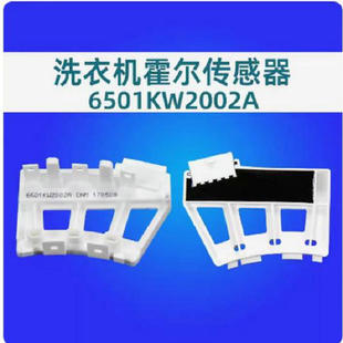 适用LG滚筒洗衣机霍尔组件霍尔传感器6501KW2002A 65001KW2001A