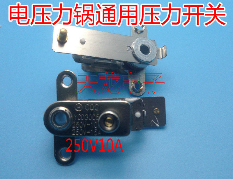 通用半球奔腾电压力锅压力开关10a电高压锅温控器开关配件