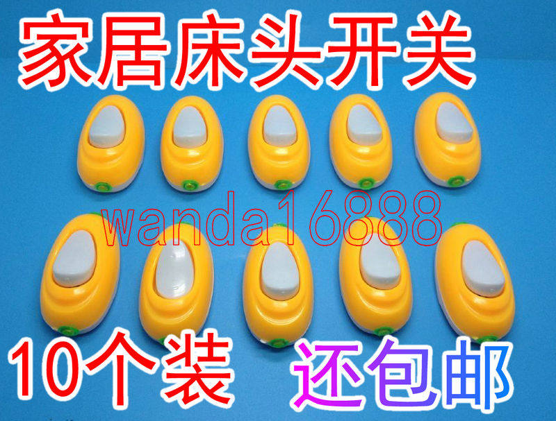 家居床头小开关床灯线控手捏电源小巧单控小型开电灯按钮10个包邮