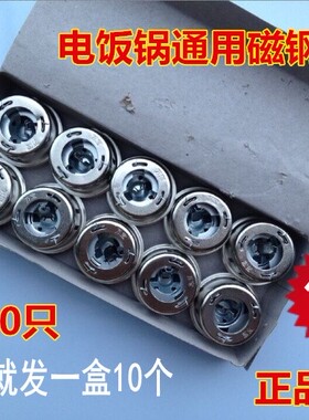 十个装 电饭锅磁钢 电饭煲磁钢圆形磁钢限温器 电饭锅温控器配件