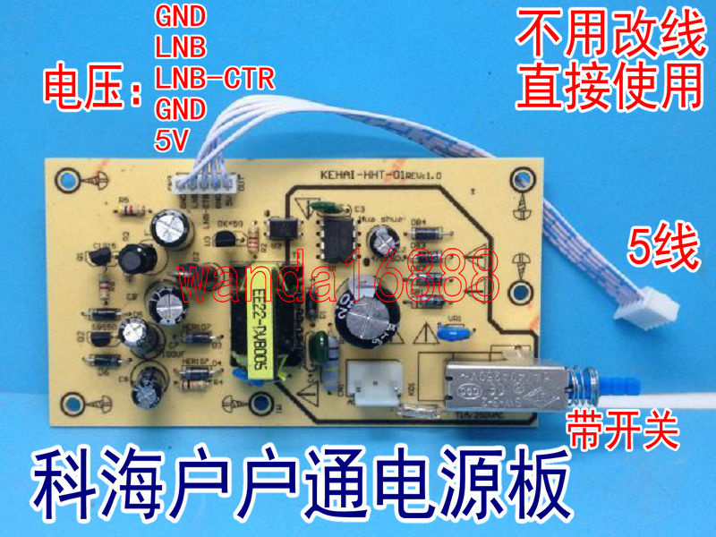 科海电源板全新户户通定位电视机顶盒子维修三代插卡KEHAI-SPB31D