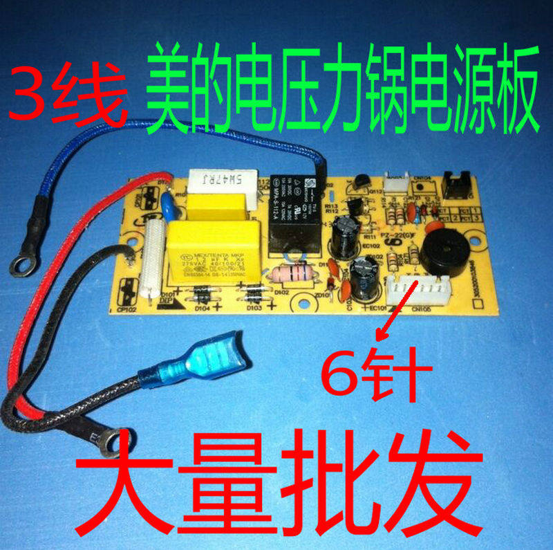通用电压力锅电源板主板MY-CD50E/CD50D/CS50C电路线路板6针