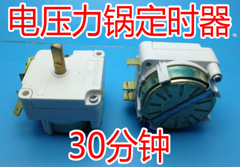 原装电压力锅定时器DDFB-30电动式DDFB-30开关旋钮通用奔腾
