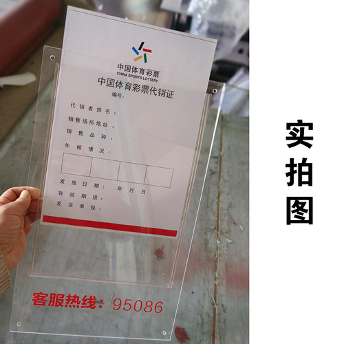 体彩店彩票代销证展示框销售员信息公示栏店内用品亚克力标识牌