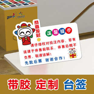 体彩店用品亚克力乐小星请及时核对彩票温馨提示牌彩票摆台台签