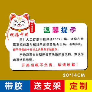 体彩福彩通用提示牌亚克力招财猫请及时核对彩票温馨提示牌粘贴