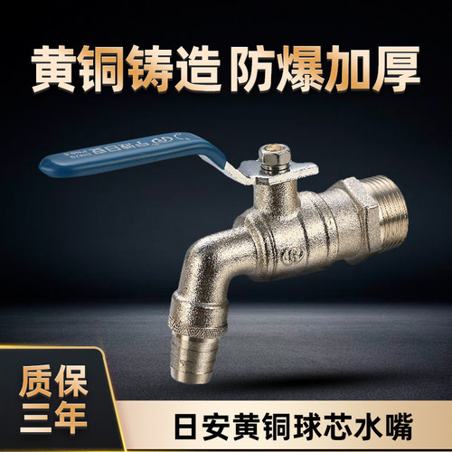 日安阀门水龙头黄铜水嘴热水龙头