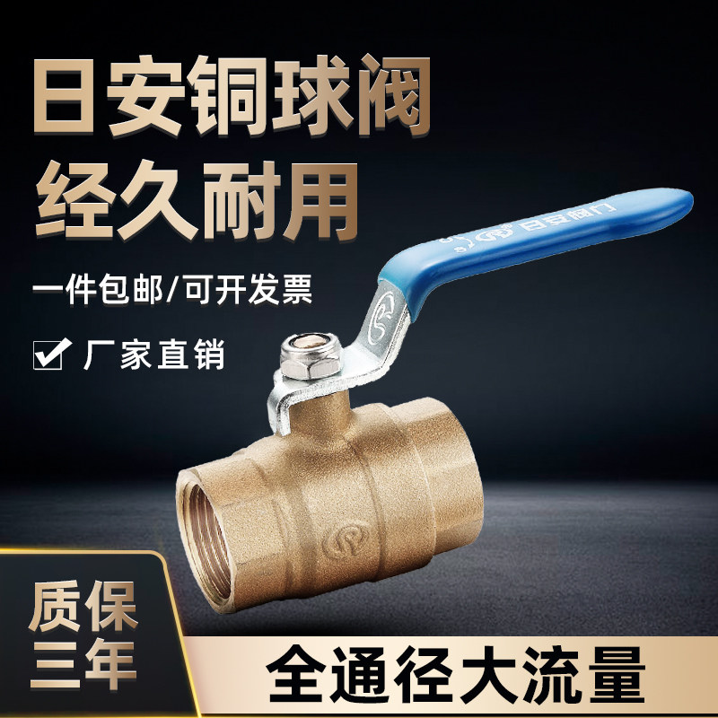 日安铜球阀202内螺纹自来水管道