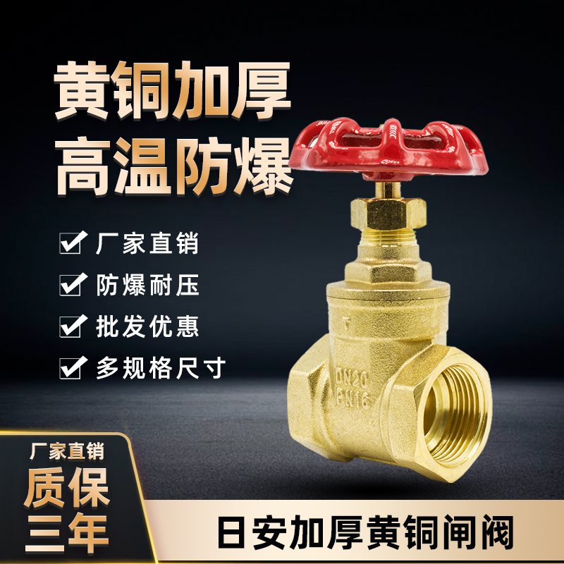 闸阀水表闸阀日安阀门水表开关