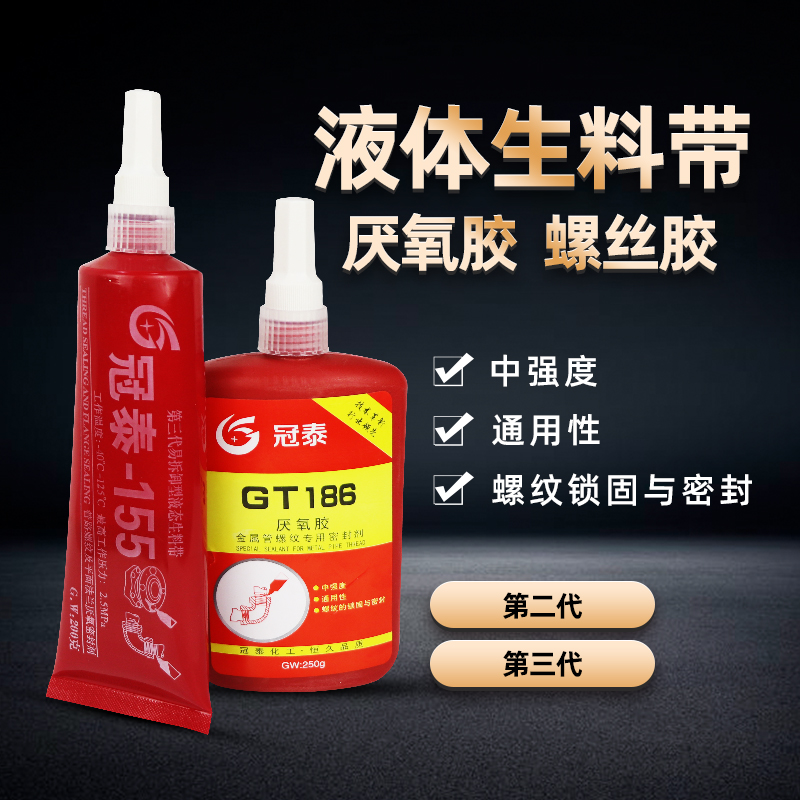 冠泰液态生料带第三代可拆卸金属管道螺纹密封胶耐酸碱耐晒凝胶,工业油品/胶粘/化学/实验室用品,工业及电子密封胶/密封剂,淘宝优惠券,粉丝福利购,淘宝优惠卷