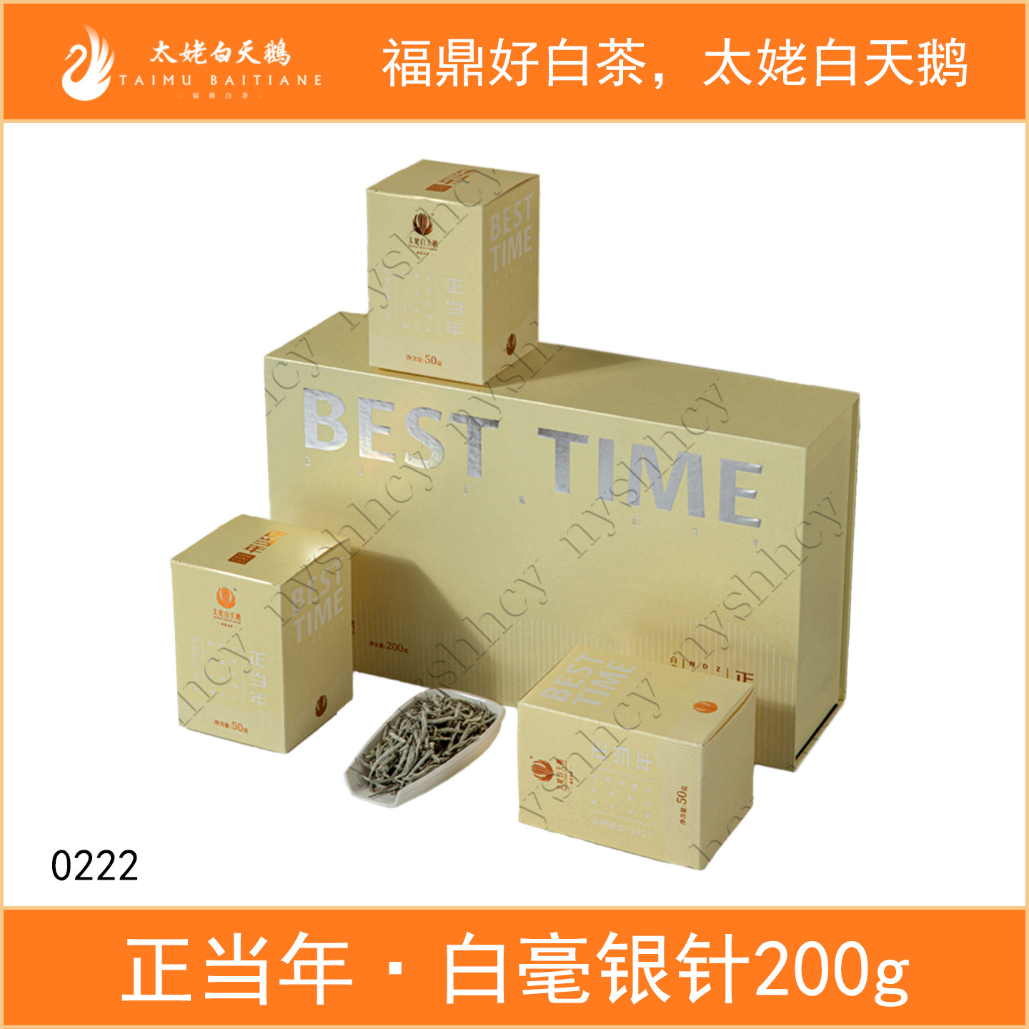 太姥白天鹅正当年2021年一级白毫银针200g散茶礼盒装福鼎白茶