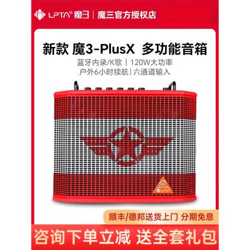 魔三PLUSX120W吉他音箱蓝牙