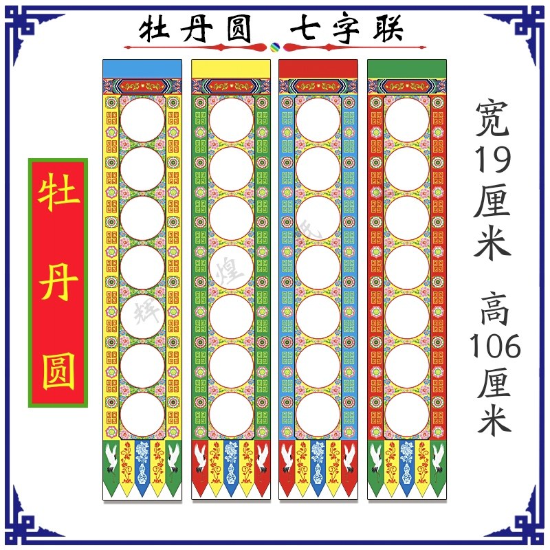 道场吊纸道士用品吊子挂吊7字吊子丧葬吊联引魂幡灵牌位灵堂吊联