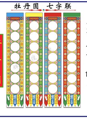 道场吊纸道士用品吊子挂吊7字吊子丧葬吊联引魂幡灵牌位灵堂吊联