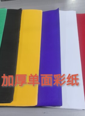 单面加厚100克五色纸红纸黄纸绿纸蓝纸黑纸白纸标语纸