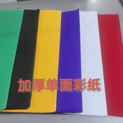 单面加厚100克五色纸红纸黄纸绿纸蓝纸黑纸白纸标语纸