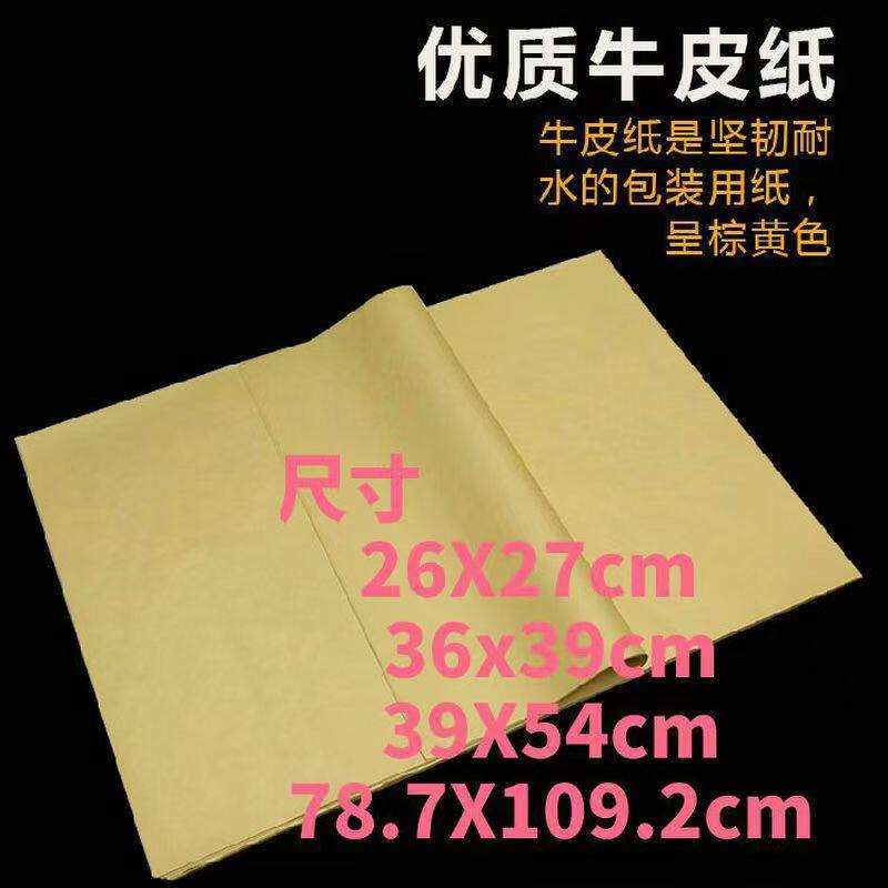 黄色牛皮纸大尺寸可裁切糖果包装纸中药包装纸包药纸