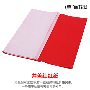 朱红纸大红纸万年红纸空白对联纸剪纸单面红纸婚庆盖井广告招贴纸
