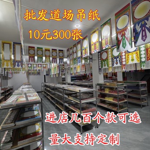 批发道场吊纸 坛吊子 灵堂挂吊 隔坛挂帘 吊联 横幅 写大字1字吊