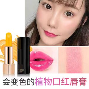 法兰玫胡萝卜素变色口红