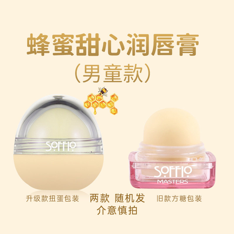 润唇膏儿童润唇膏SOFFIOMASTERS