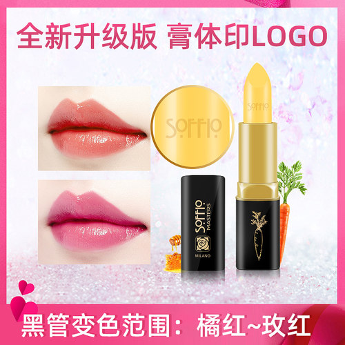 索菲欧胡萝卜素健康口红