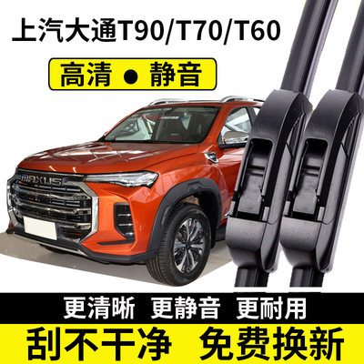 适配大通MAXUS T90雨刮器上汽牛EV一对装T70汽车雨刷片条T60