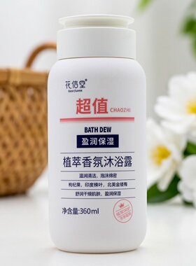 花信堂植萃香氛沐浴露保湿留香