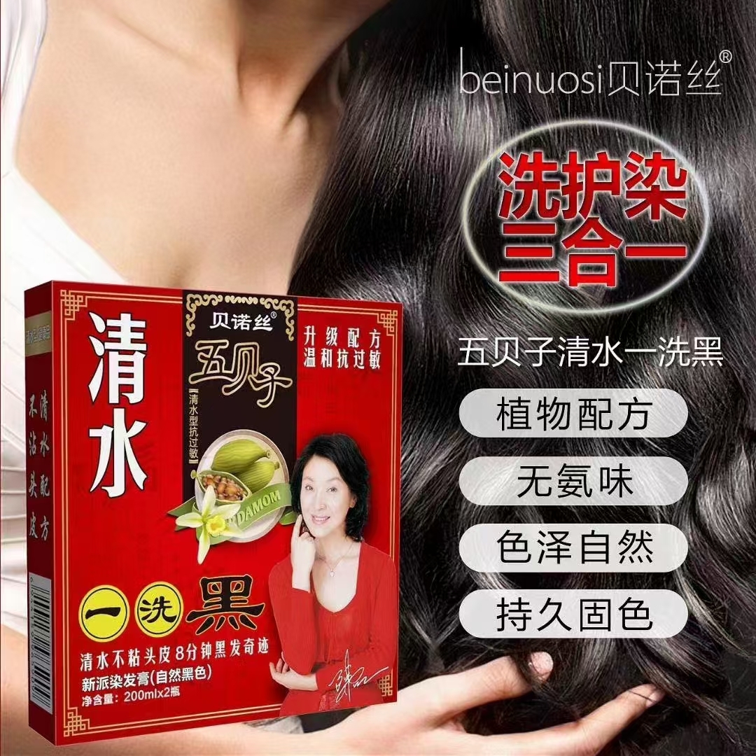 染发清水一洗黑五贝子洗发水