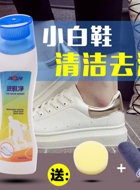 捷福士小白鞋神器去黄增白清洁剂