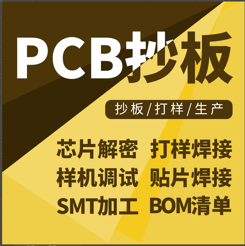 pcb抄板 线路板 smt贴片焊接  打样 包工包料 成品开发 克隆 复制