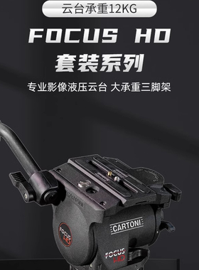 加通尼 cartoni focus HD  K529/2-双级三脚架