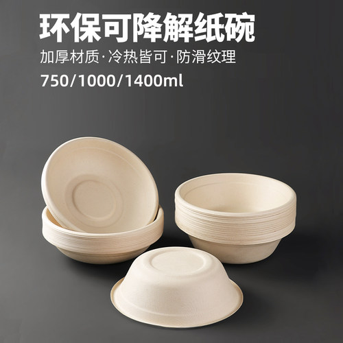 一次性可降解食品级圆碗