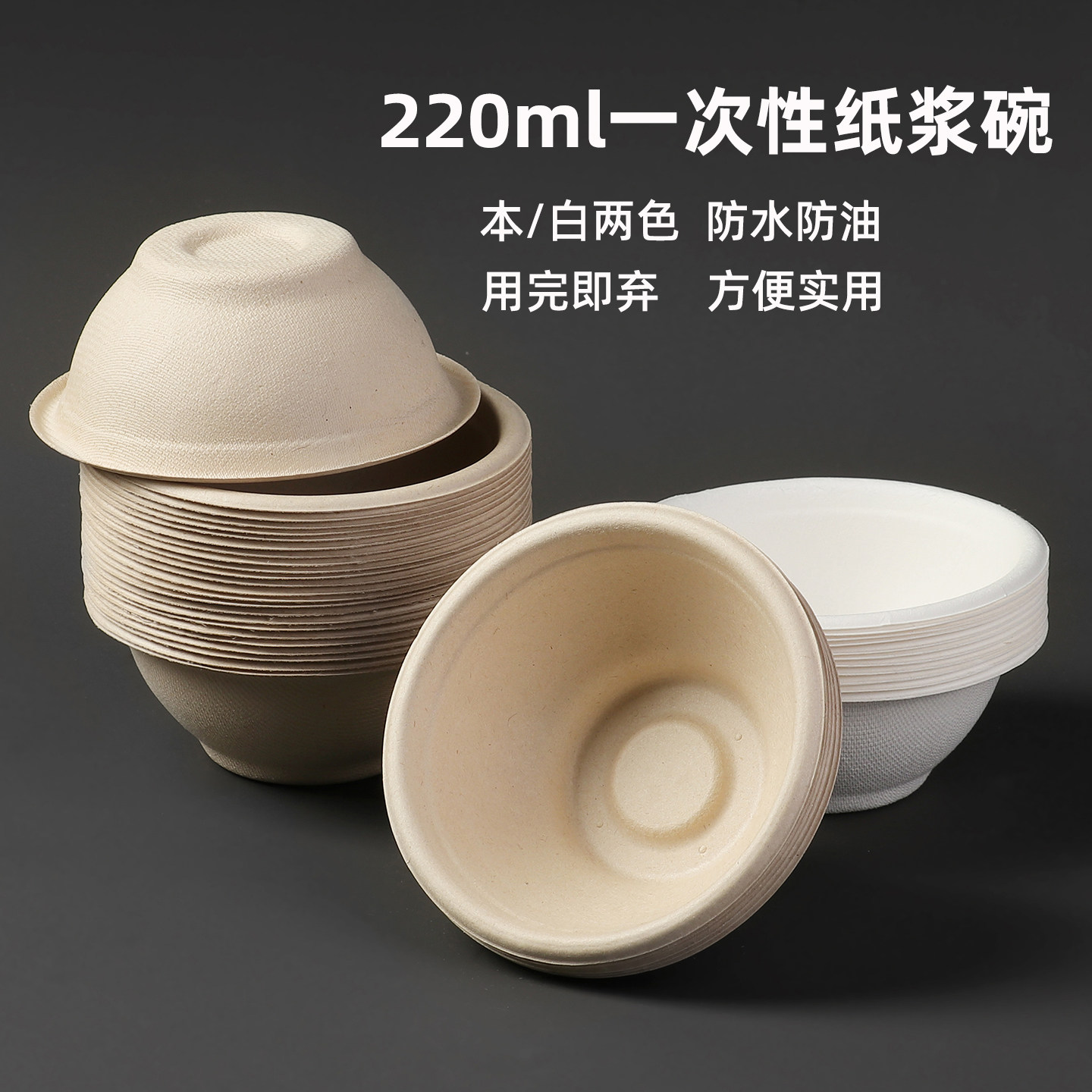 一次性可降解纸碗220ml纸浆碗即抛碗火锅蘸料碗冰激凌甜品碗