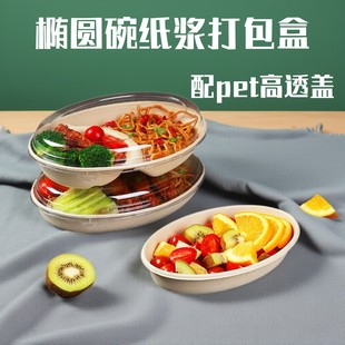 一次性椭圆碗环保可降解椭圆形餐盒健身轻食打包碗网红带盖子酸奶