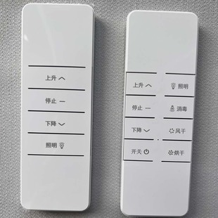 施耐德云米盼盼太太乐金贵夫人隐藏式隐形电动晾衣架遥控器控制器