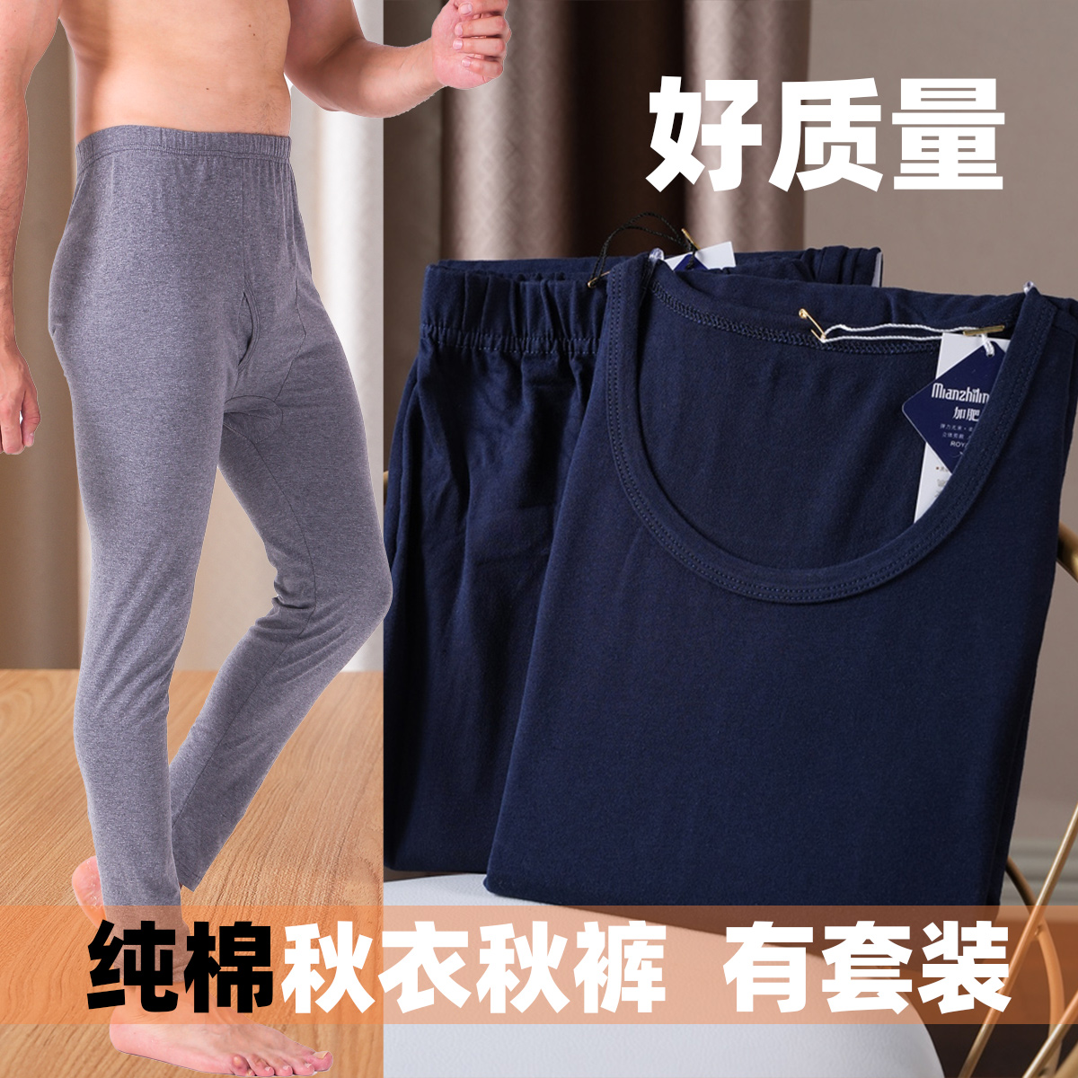 常规厚度纯棉经典款男士秋衣秋裤