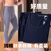 纯棉秋衣秋裤 男士 线裤 衬裤 纯棉简约贴身有 好质量经典 单件套装 款
